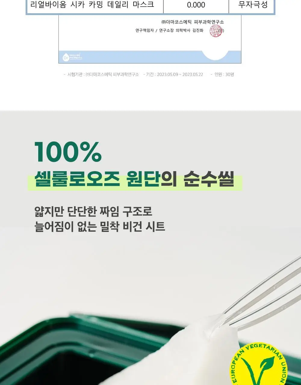 [마다가스카르 병풀/수분진정] 프리메이 리얼 바이옴 시카 카밍 데일리 마스크 30매 상세페이지 6